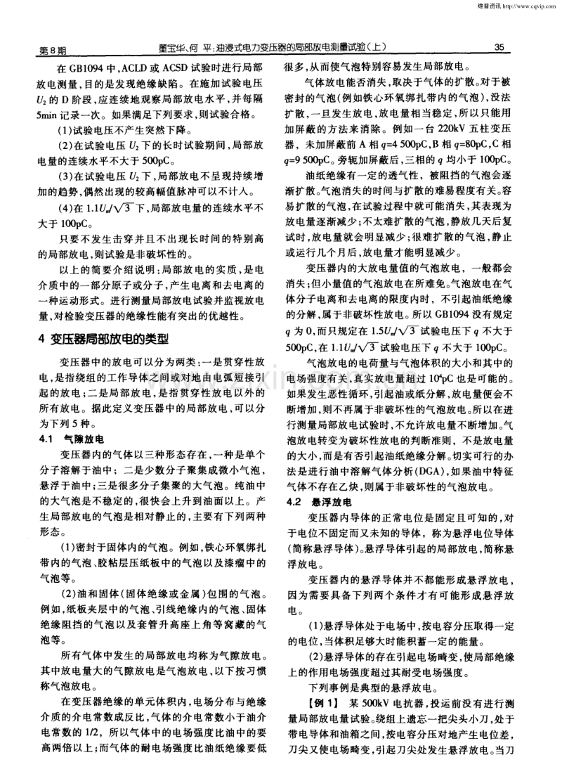 油浸式电力变压器的局部放电测量试验.pdf_第3页