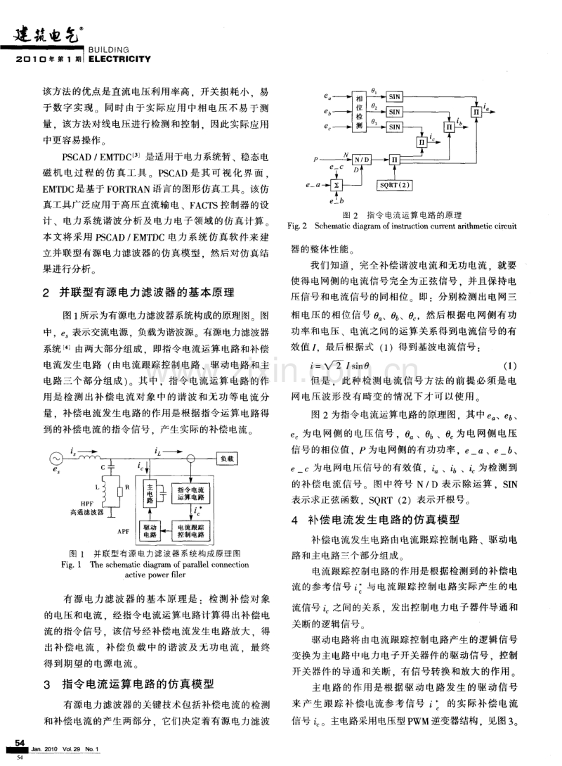 有源电力滤波器的电流检测与控制方法的研究.pdf_第2页