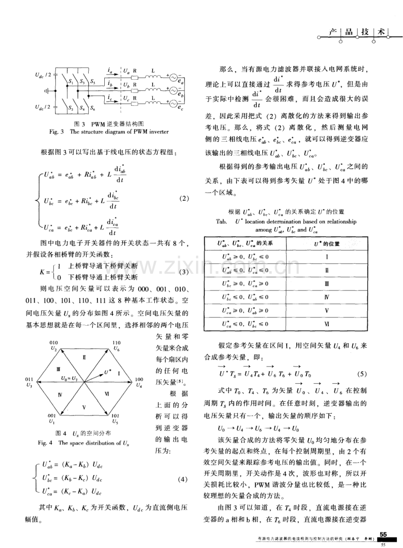 有源电力滤波器的电流检测与控制方法的研究.pdf_第3页