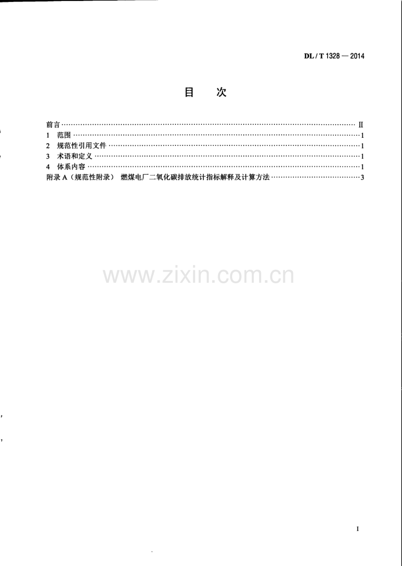 DLT1328-2014 燃煤电厂二氧化碳排放统计指标体系.pdf_第3页