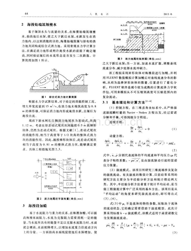 青草沙水库下游水闸加大排水能力工程措施研究.pdf_第2页