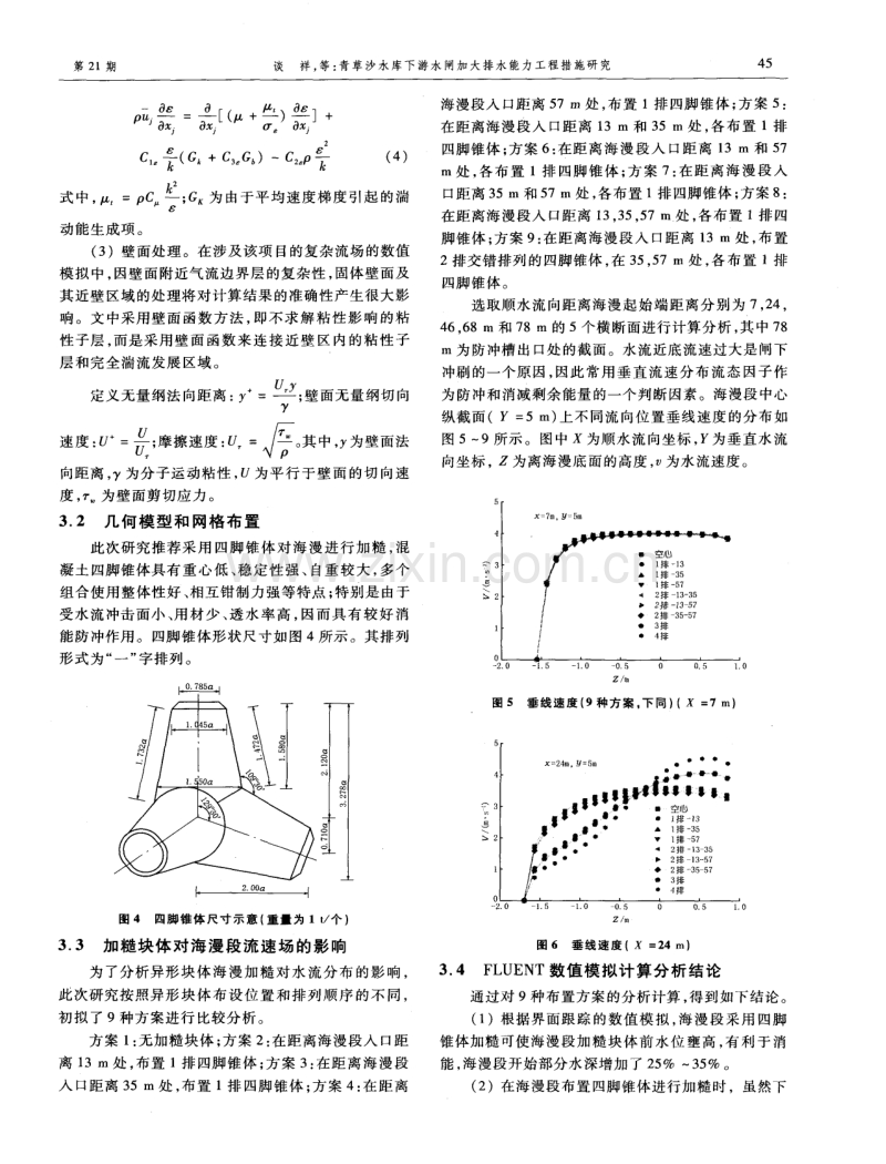 青草沙水库下游水闸加大排水能力工程措施研究.pdf_第3页