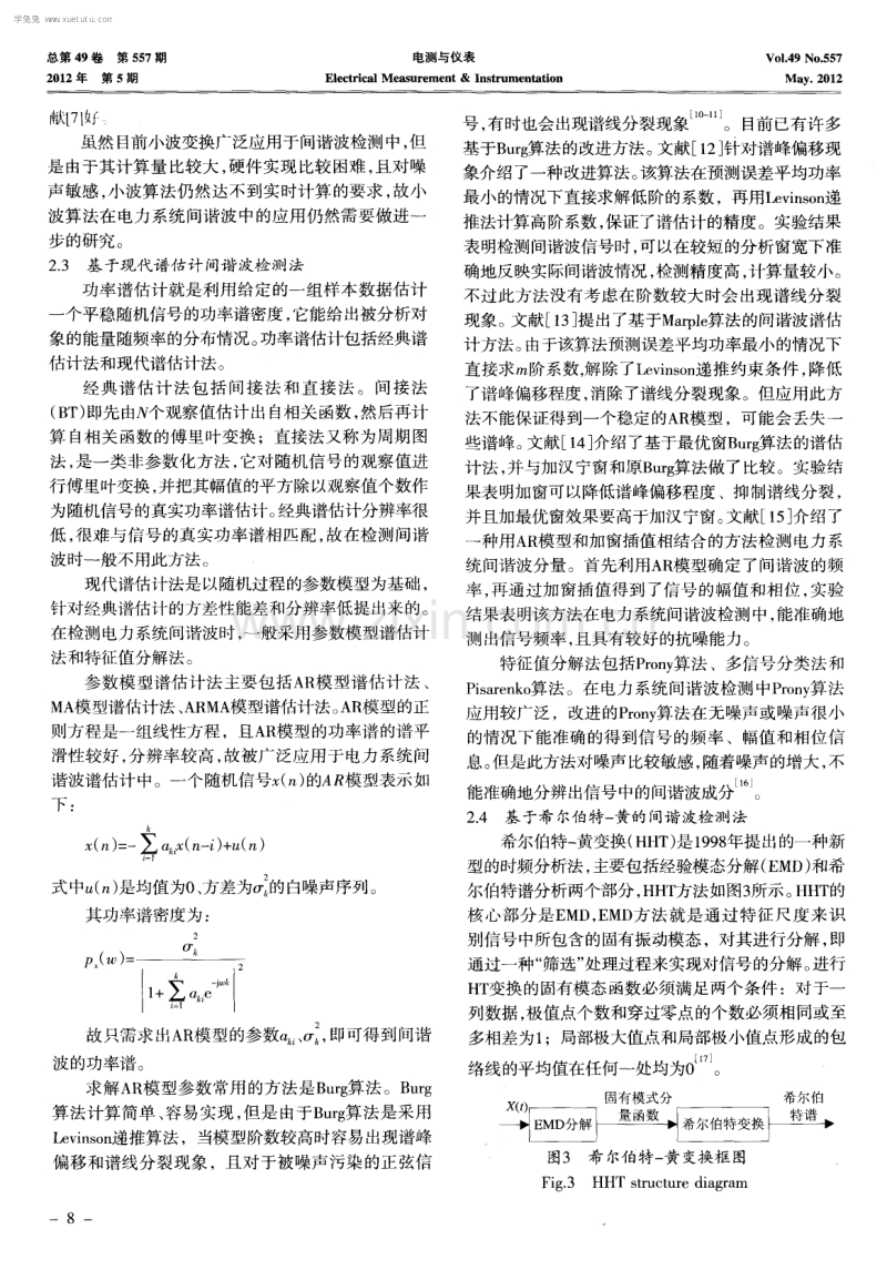 电力系统间谐波检测方法现状与发展趋势.pdf_第3页