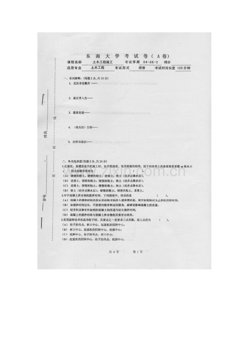 土木工程施工考试样卷及答案.pdf_第1页