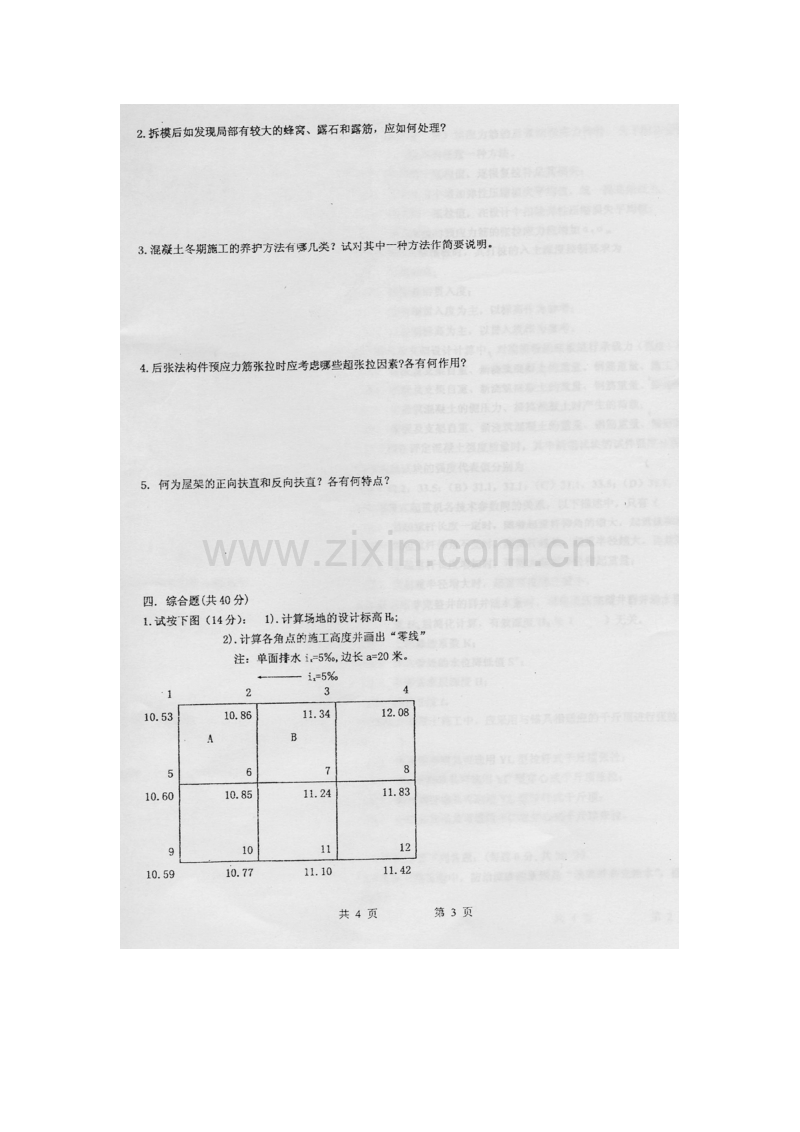 土木工程施工考试样卷及答案.pdf_第3页