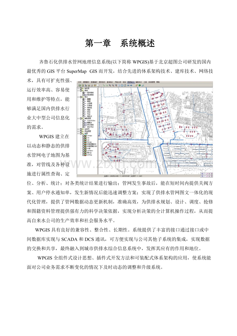 齐鲁石化排水管网地理信息系统(WPGIS)综合解决方案.doc_第3页