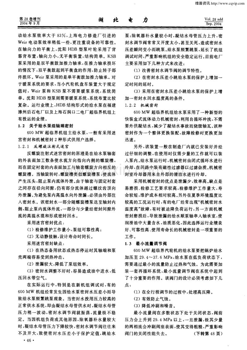 国产600MW超临界汽轮机给水泵组设备的技术特点.pdf_第2页