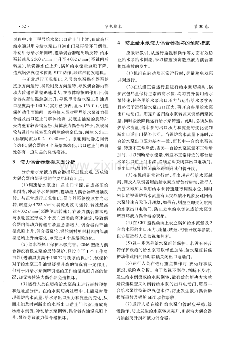 给水泵液力偶合器损坏原因及预防.pdf_第2页