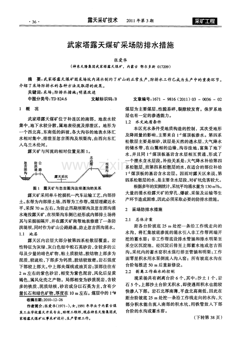 武家塔露天煤矿采场防排水措施.pdf_第1页