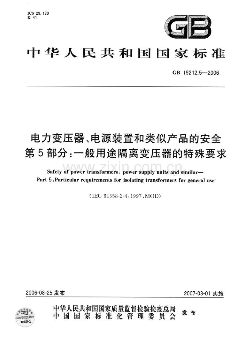 GB 19212.5-2006 电力变压器、电源装置和类似产品的安全 第5部分：一般用途隔离变压器的特殊要求.pdf_第1页