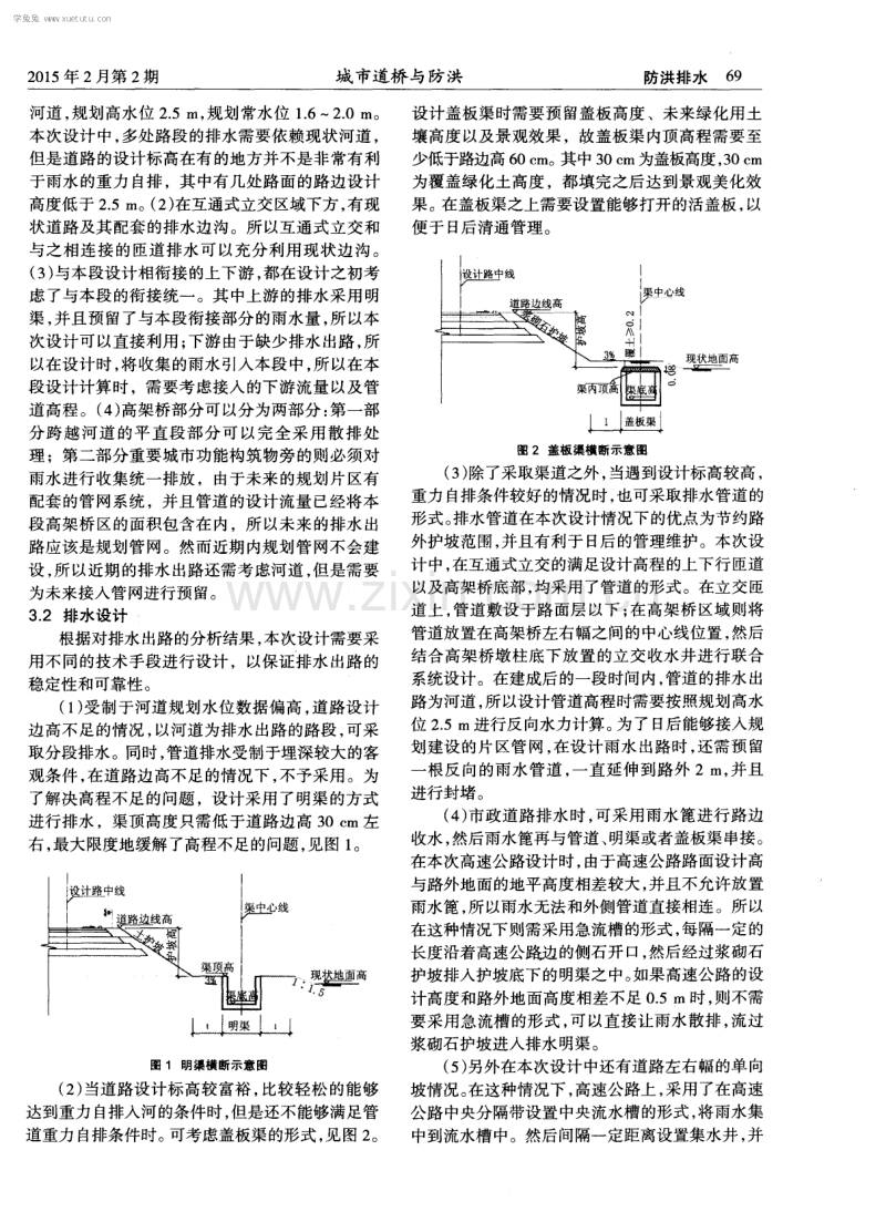 浅谈城市重要功能构筑物旁的道路排水系统设计.pdf_第2页