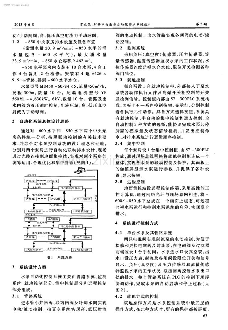 矿井中央泵房自动化排水系统设计.pdf_第2页
