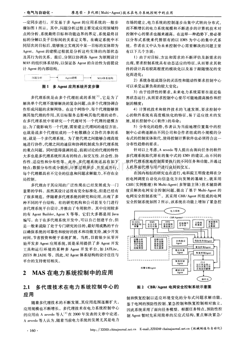 多代理（Multi-Agent）技术在电力系统控制中的应用.pdf_第2页