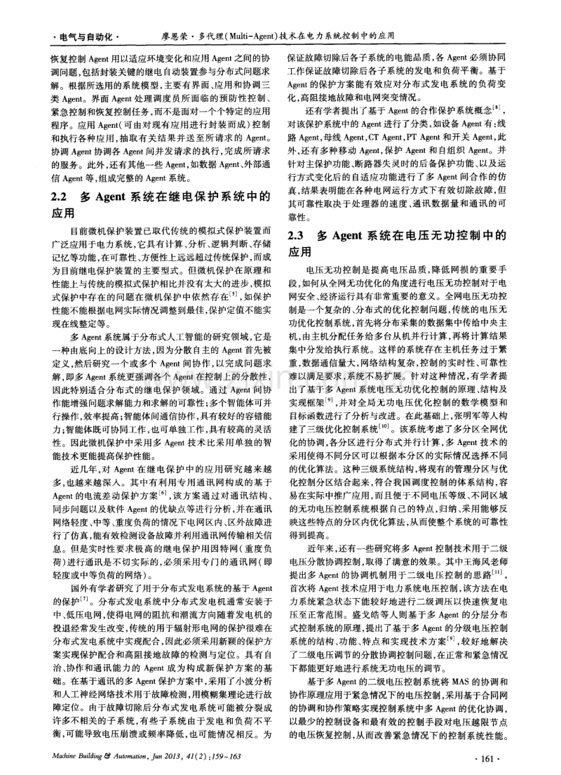 多代理（Multi-Agent）技术在电力系统控制中的应用.pdf_第3页