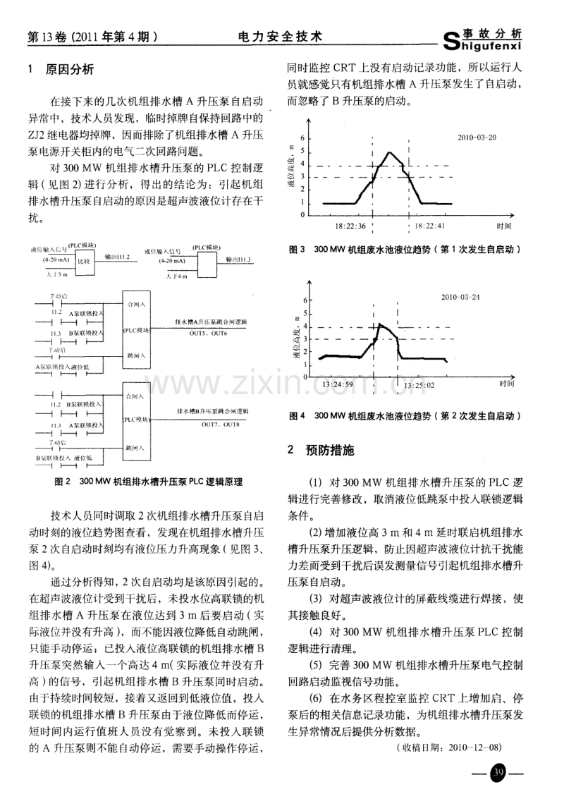 一起300MW机组排水槽升压泵自启动的原因分析.pdf_第2页