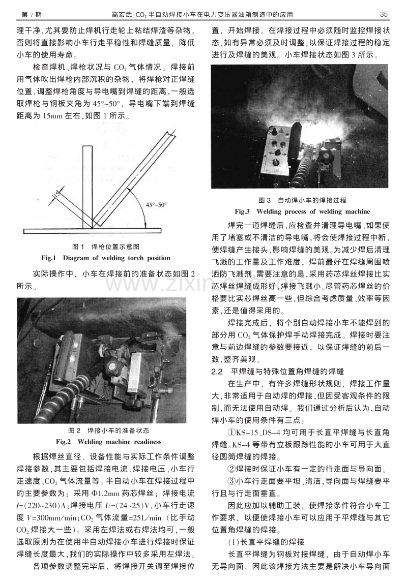 CO2半自动焊接小车在电力变压器油箱制造中的应用.pdf_第2页