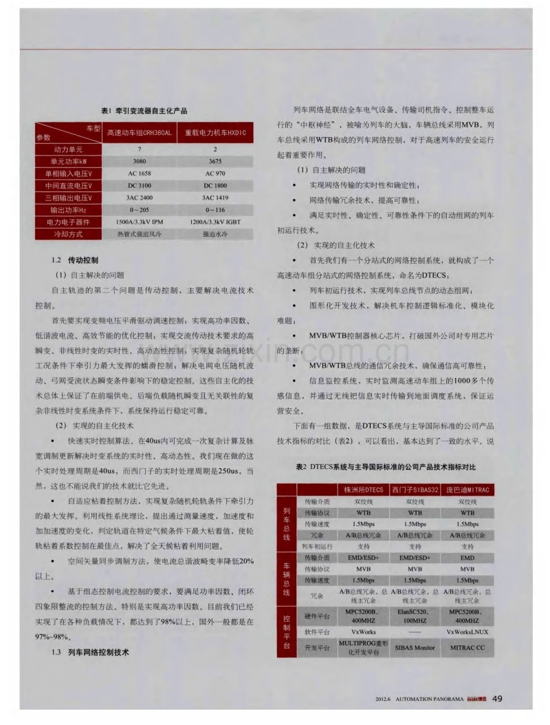 我国轨道电力牵引传动与控制技术进化.pdf_第2页