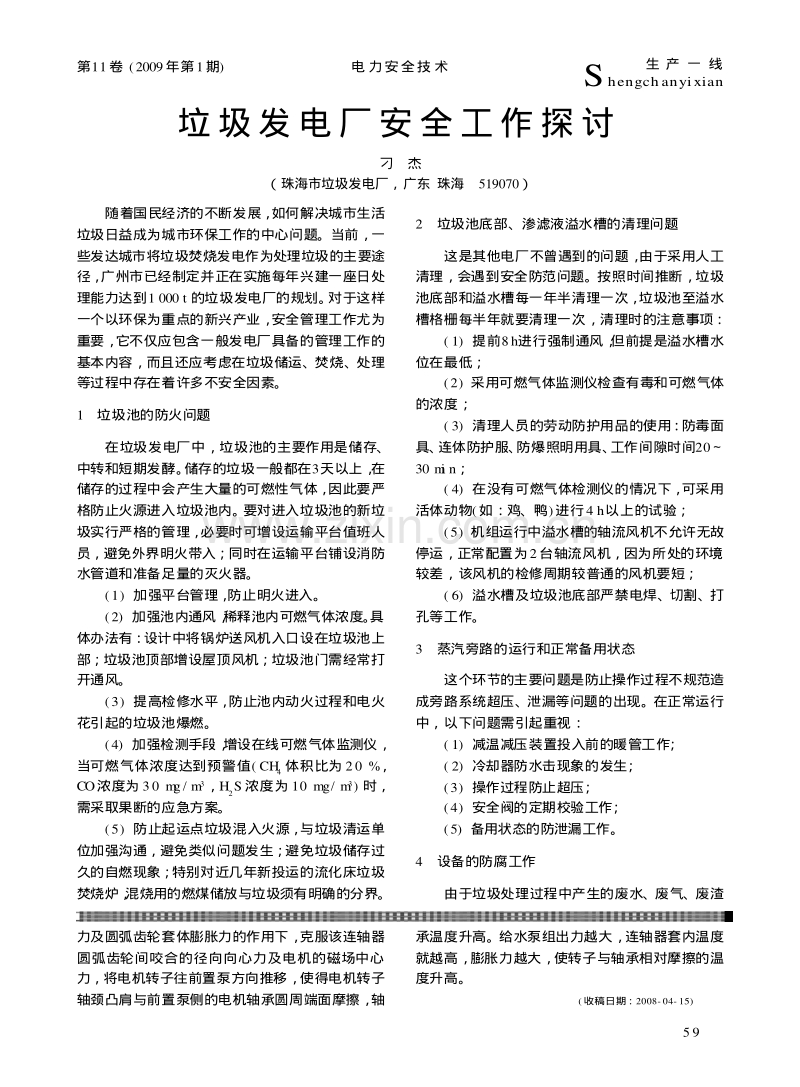 给水泵电机轴承温度高的分析与处理.pdf_第2页