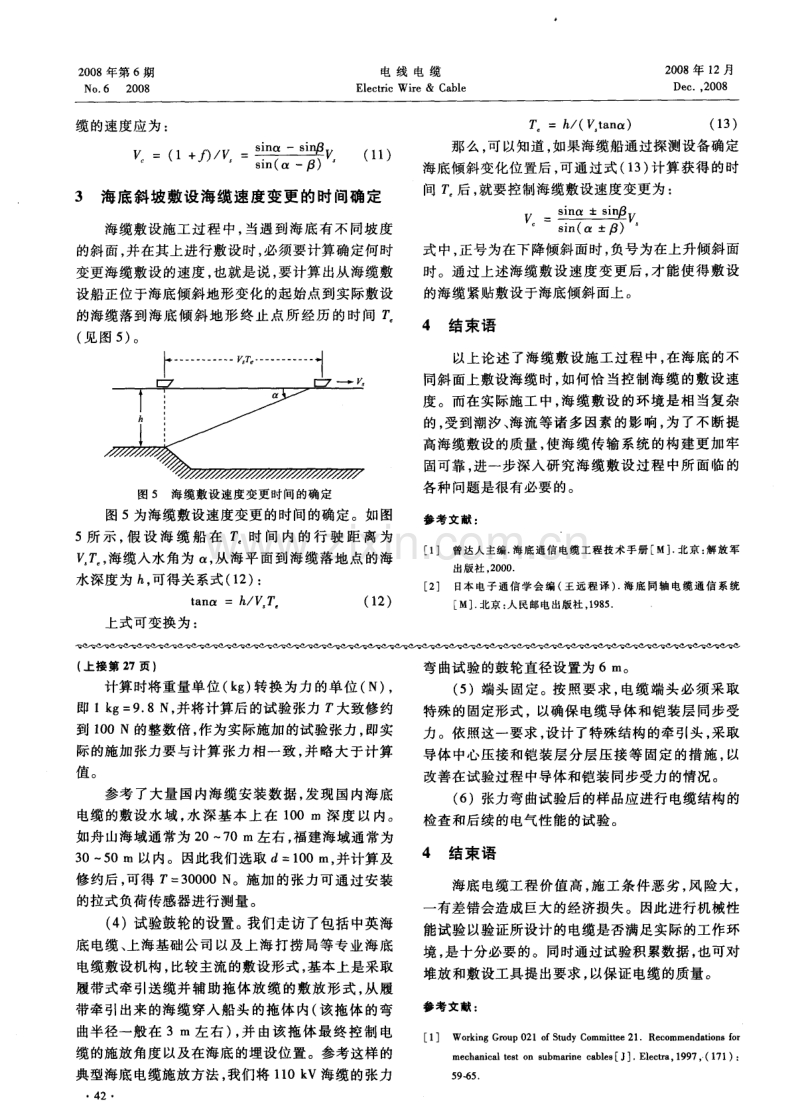 海底交联聚乙烯电力电缆机械性能试验方法介绍.pdf_第3页