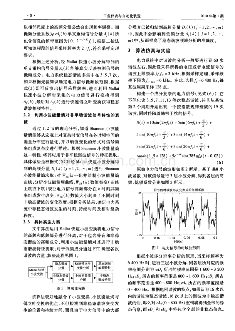 基于Shannon小波能量熵与FFT的电力系统谐波检测方法研究.pdf_第3页