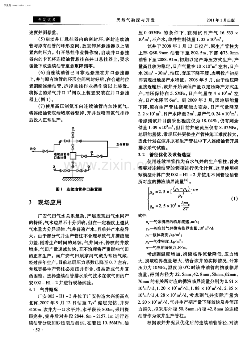 连续油管排水采气技术及其在广安002-H1-2井的应用.pdf_第2页