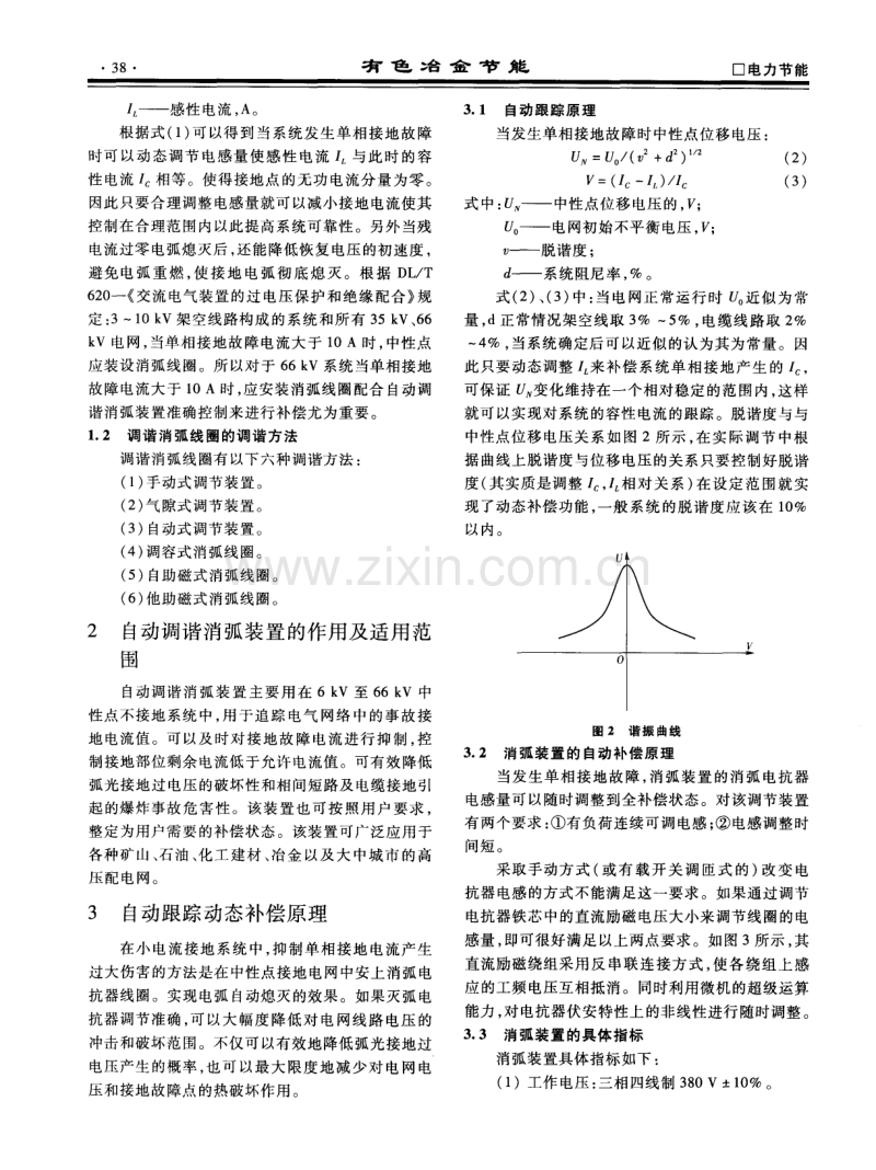 浅谈自动调谐消弧装置在电力系统中的作用.pdf_第2页