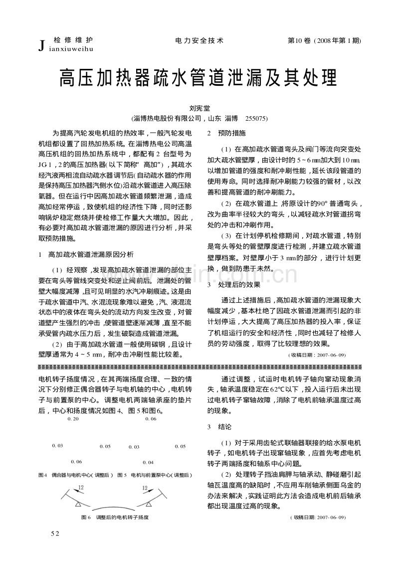 给水泵电机转子轴向窜动故障的分析与处理.pdf_第2页