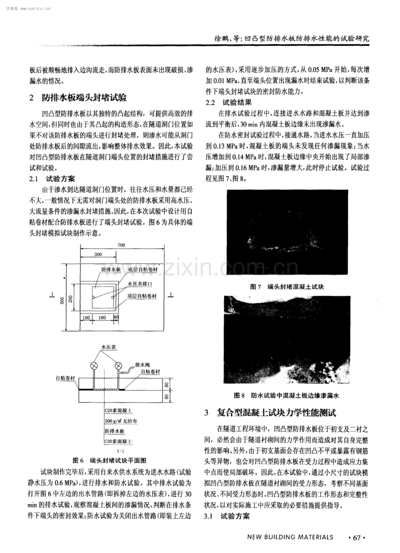 凹凸型防排水板防排水性能的试验研究.pdf_第3页