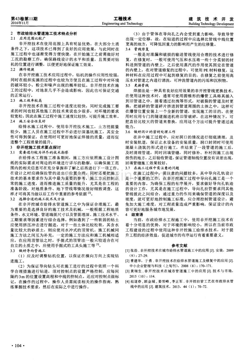 非开挖技术在城市给排水管道施工中的主要应用.pdf_第2页