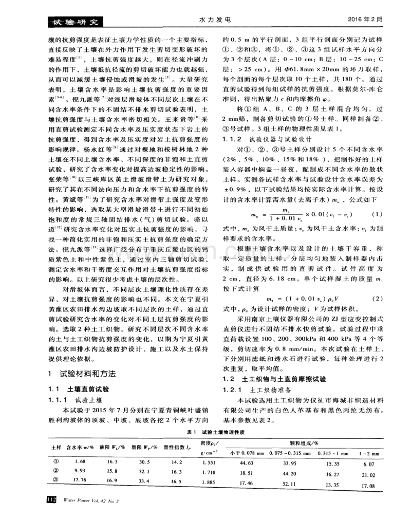 排水沟边坡分层土直剪及与土工织物摩擦试验研究.pdf_第2页