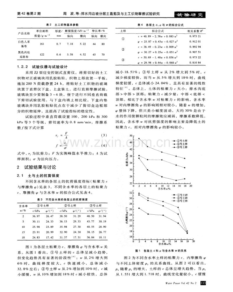 排水沟边坡分层土直剪及与土工织物摩擦试验研究.pdf_第3页