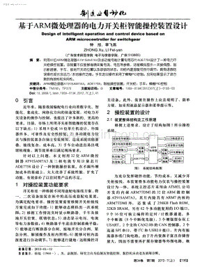 基于ARM微处理器的电力开关柜智能操控装置设计.pdf