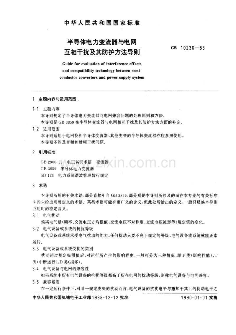 GB 10236-1988 半导体电力变流器与电网互相干扰及其防护方法导则.pdf_第1页