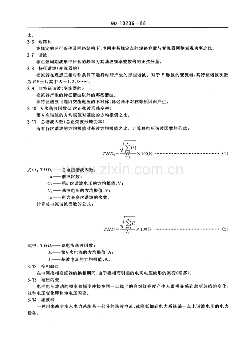 GB 10236-1988 半导体电力变流器与电网互相干扰及其防护方法导则.pdf_第2页