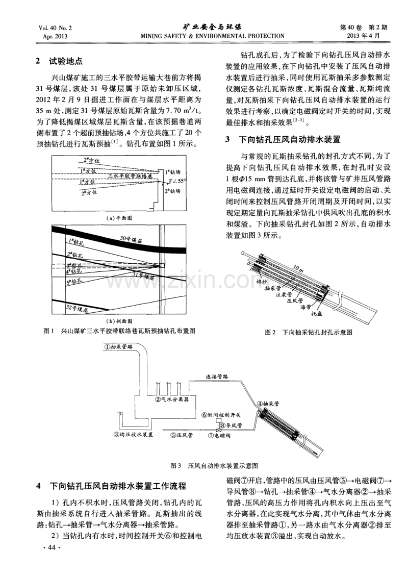 下向瓦斯抽采钻孔自动排水技术试验及装置的开发.pdf_第2页