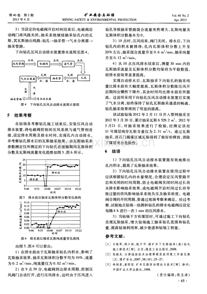 下向瓦斯抽采钻孔自动排水技术试验及装置的开发.pdf_第3页