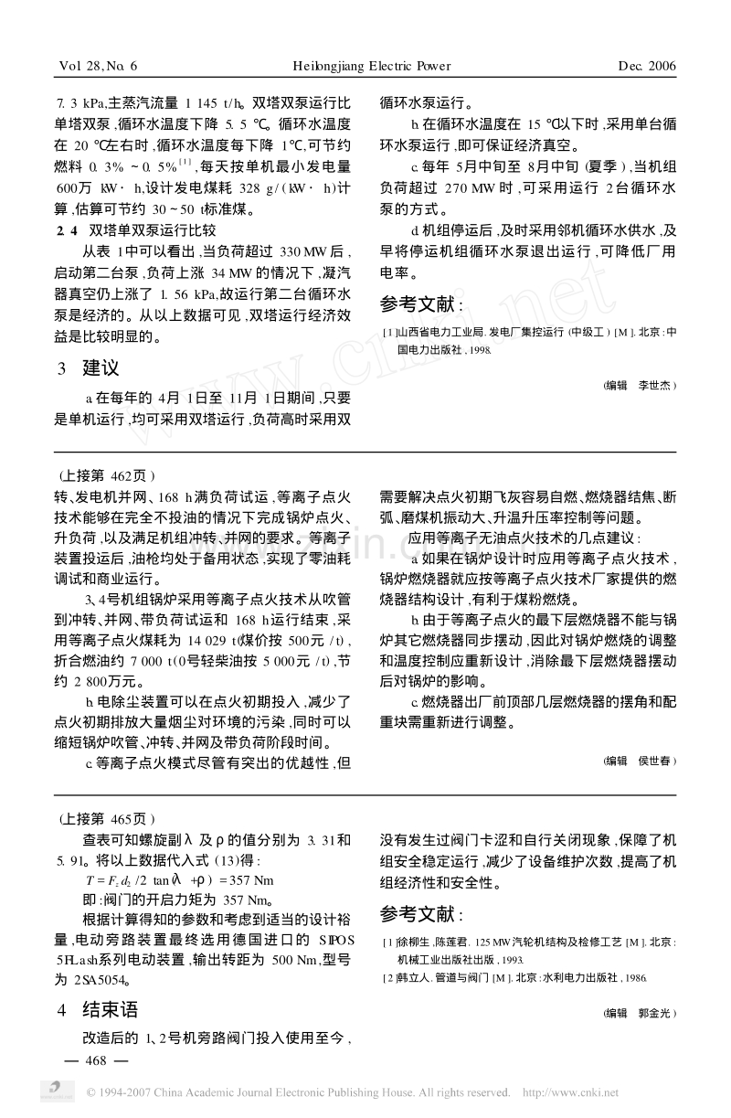 等离子无油点火技术在600MW机组的应用 黑龙江电力 2006年12月.pdf_第3页