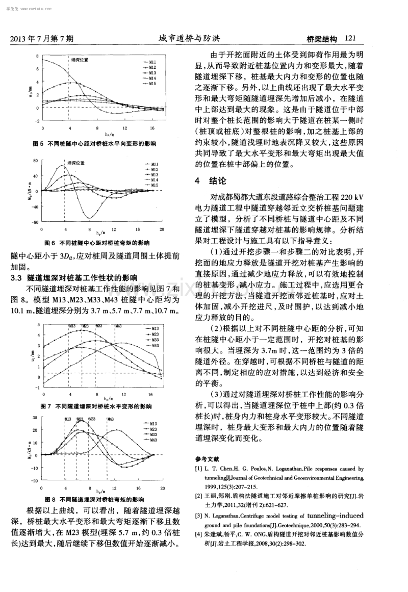 暗挖电力隧道对邻近既有桥梁桩基的影响分析.pdf_第3页