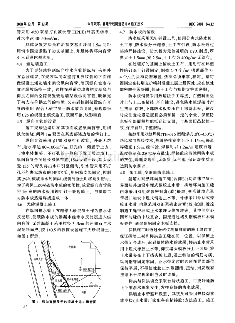 客运专线隧道防排水施工技术.pdf_第2页