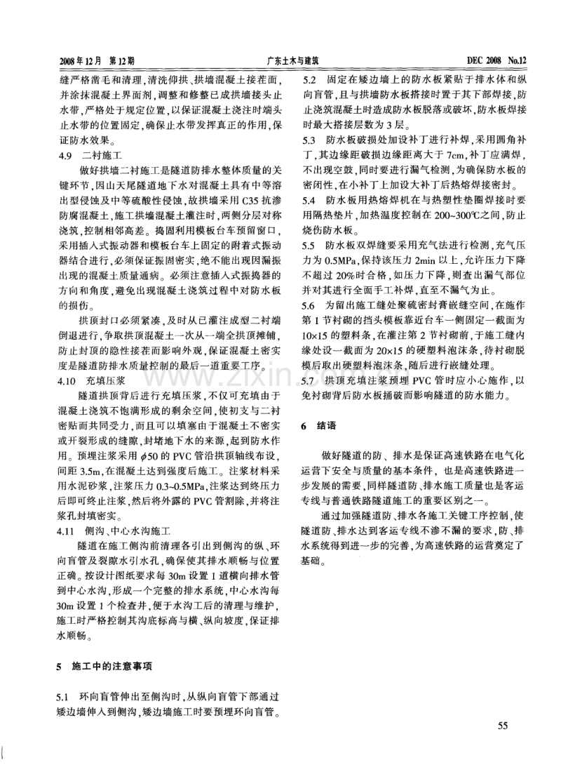 客运专线隧道防排水施工技术.pdf_第3页