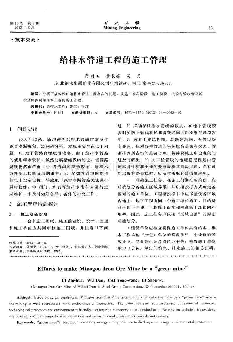 给排水管道工程的施工管理.pdf_第1页