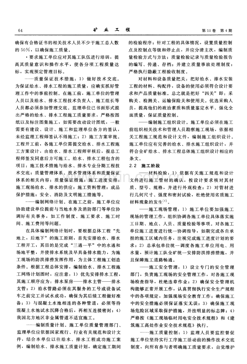 给排水管道工程的施工管理.pdf_第2页