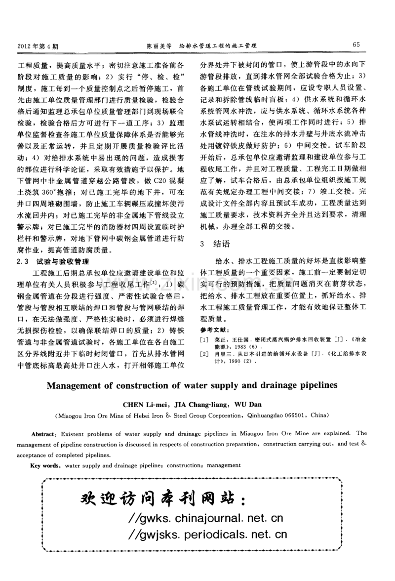 给排水管道工程的施工管理.pdf_第3页