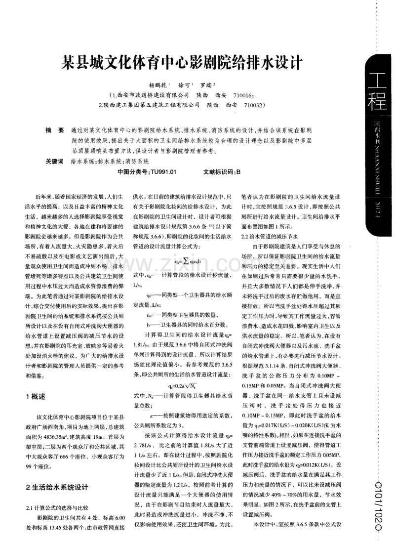 某县城文化体育中心影剧院给排水设计.pdf_第1页