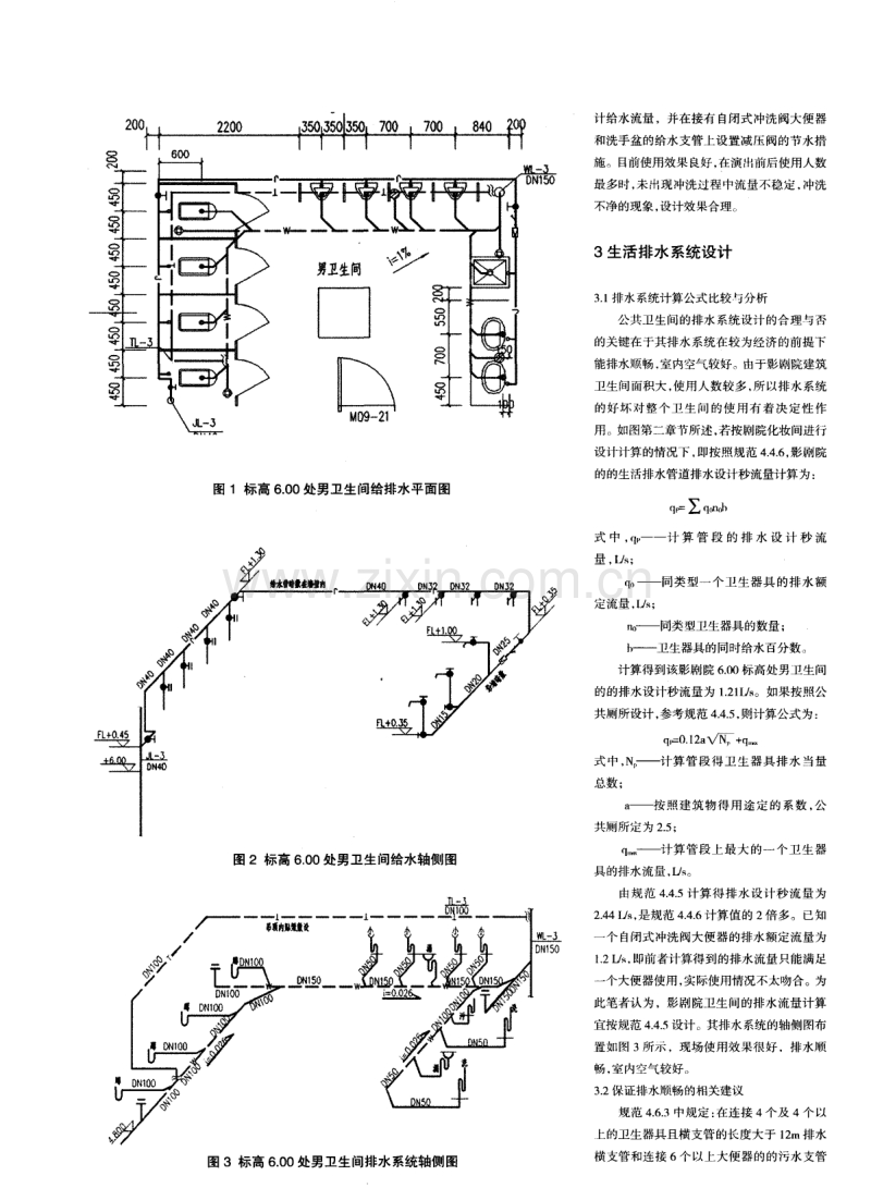 某县城文化体育中心影剧院给排水设计.pdf_第2页