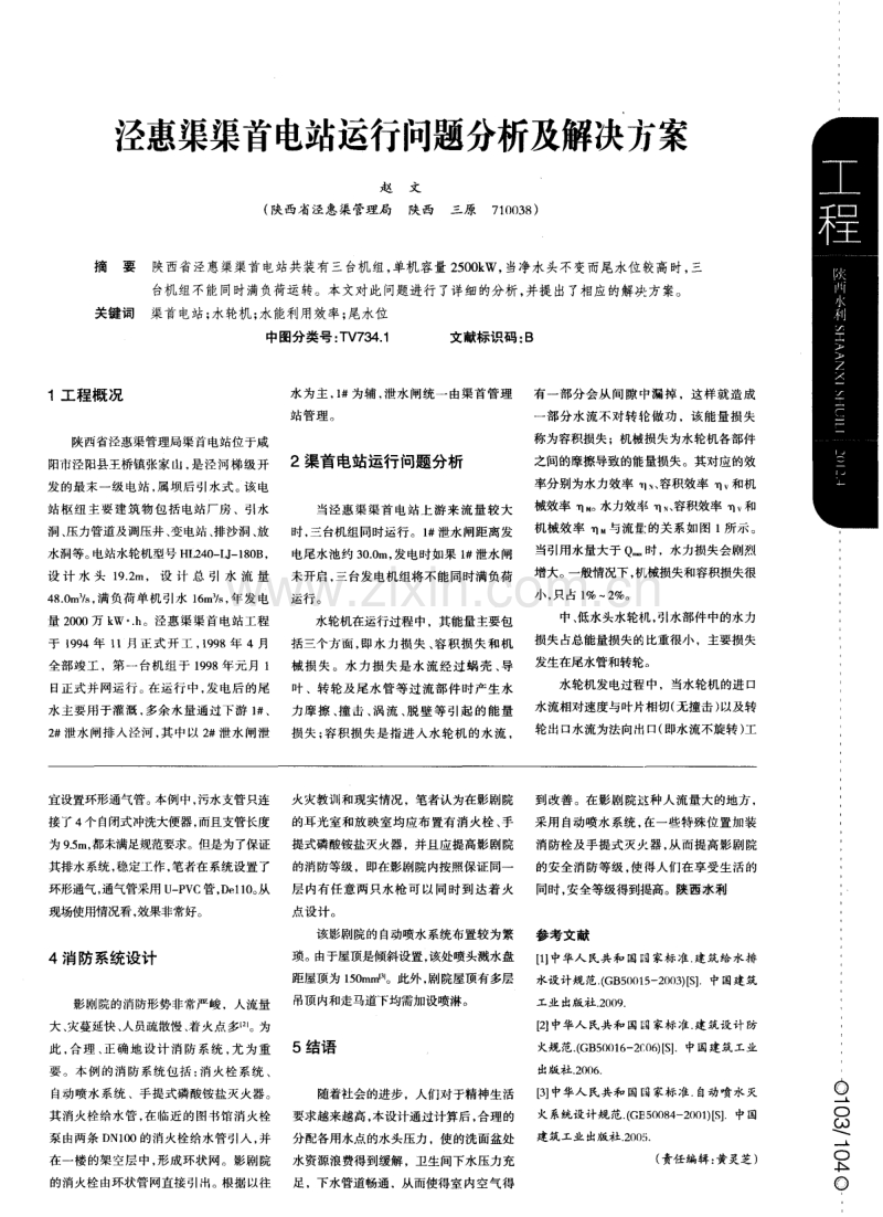 某县城文化体育中心影剧院给排水设计.pdf_第3页