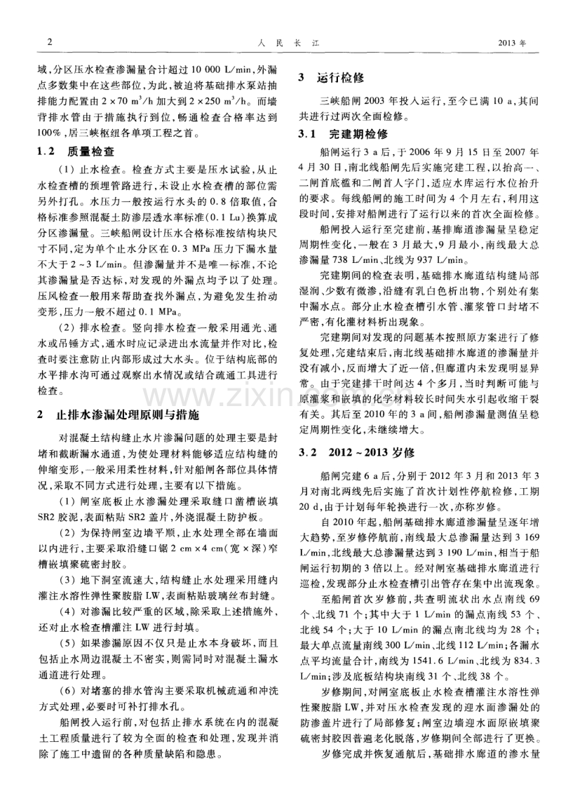 三峡船闸建筑物止排水设施检查及处理.pdf_第2页