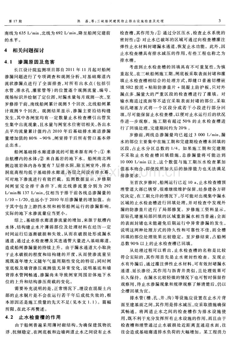 三峡船闸建筑物止排水设施检查及处理.pdf_第3页