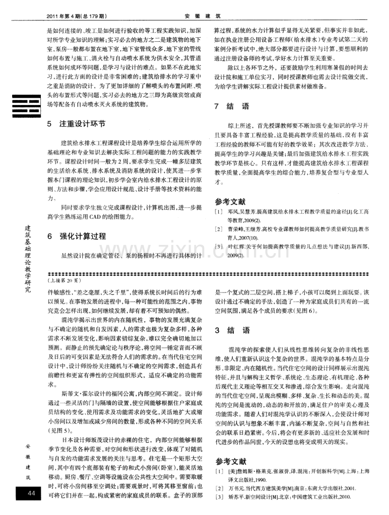 提高建筑给水排水工程课程教学质量的措施.pdf_第2页