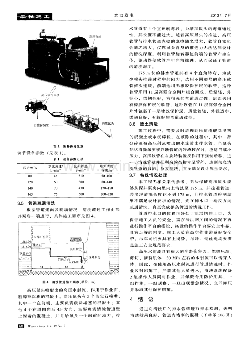 高压水射流技术在向家坝深井泵房排水管道清洗中的应用.pdf_第3页